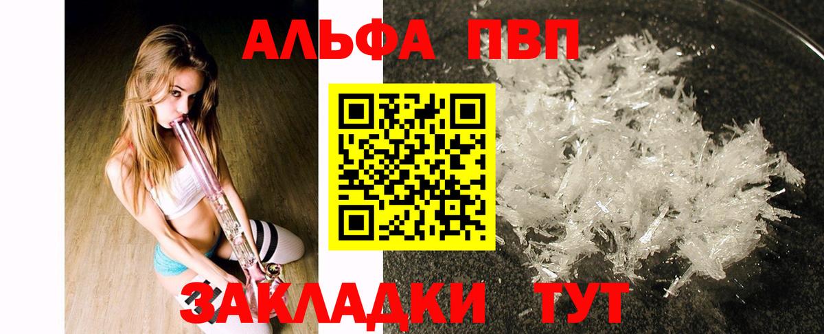 Alfa_PVP Crystall  Альфа ПВП VHQ  Вход с VPN  Кингисепп 
