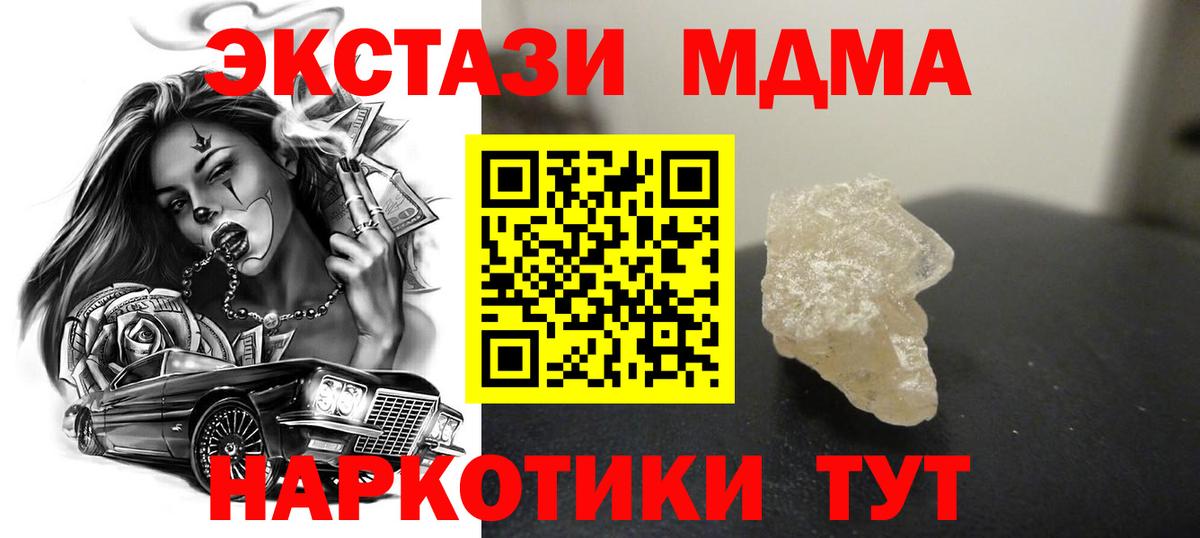 МДМА VHQ  Вход с VPN  МДМА молли  Кингисепп 